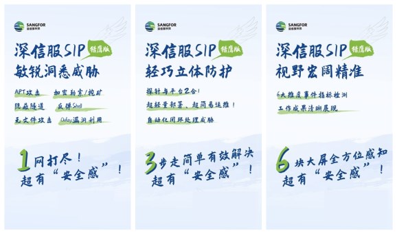 “高性价比”、“轻量化”｜深信服SIP猎鹰版全新上市
