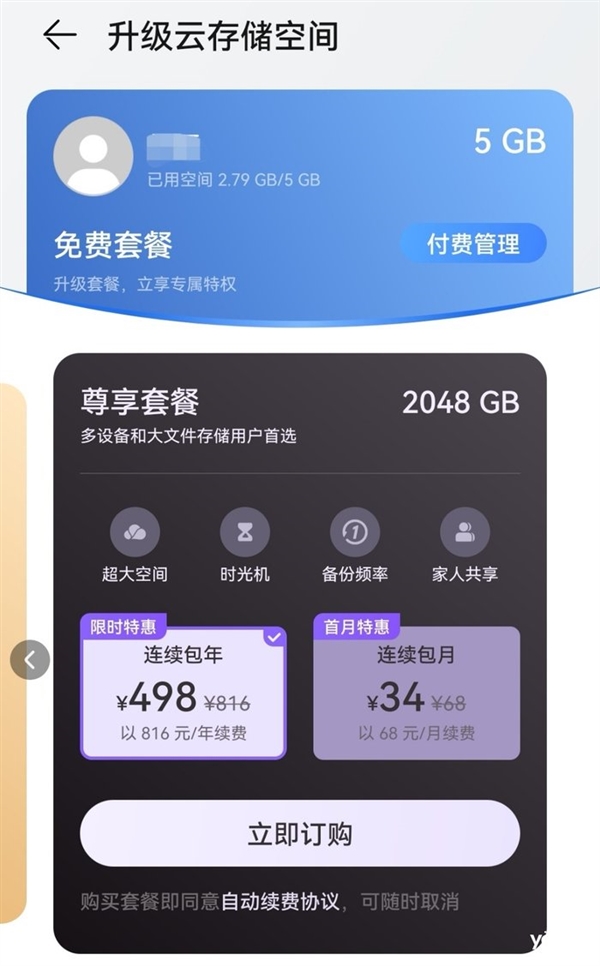 微信聊天记录云存储要收费!有必要吗
