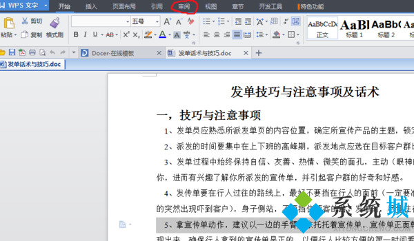wps修订模式怎么用 wps修订模式启用方法