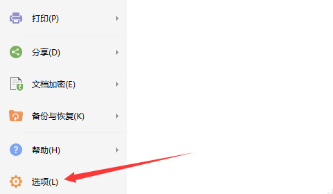 wps标尺怎么调出来 wps标尺显示方法