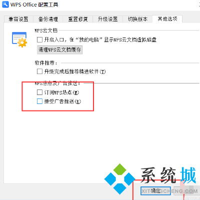 怎么关闭wps广告推荐 wps去除广告方式