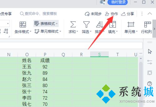 wps在线多人编辑怎么使用 共享文档多人编辑方法