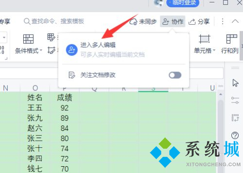 wps在线多人编辑怎么使用 共享文档多人编辑方法