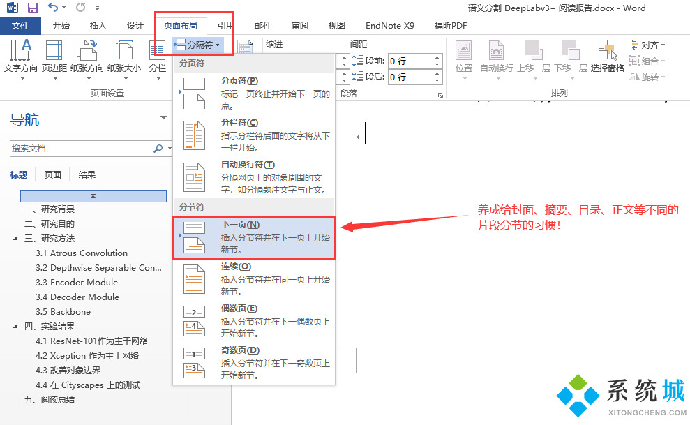 word页码从第三页开始设置为第一页的方法