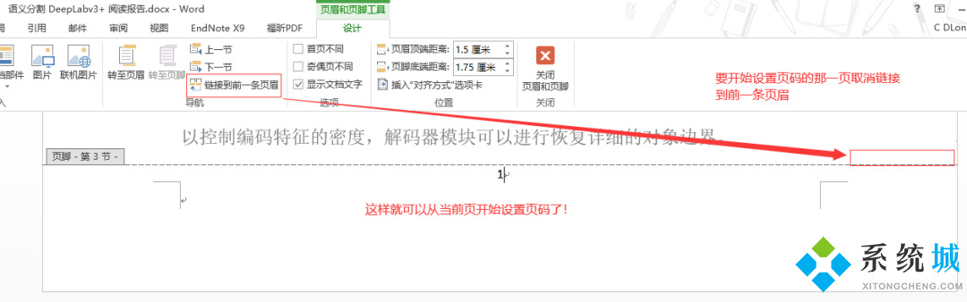 word页码从第三页开始设置为第一页的方法