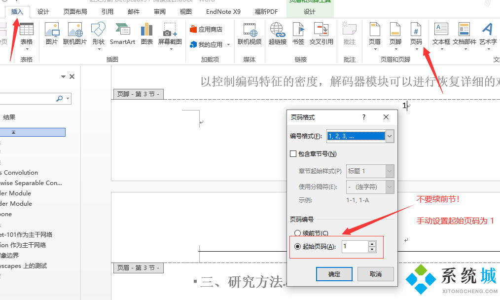 word页码从第三页开始设置为第一页的方法