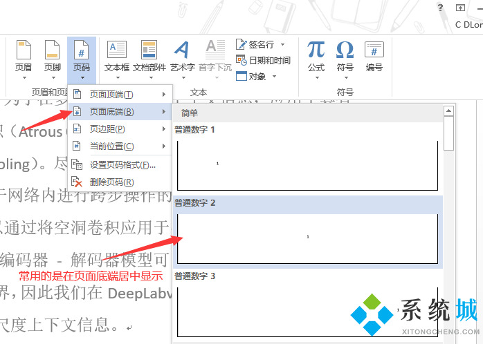 word页码从第三页开始设置为第一页的方法