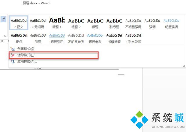 word页眉横线怎么删除 word页眉格式修改方法