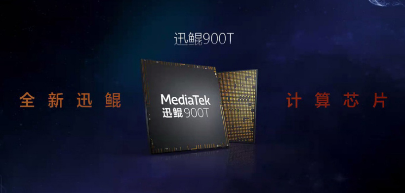 联发科正式发布迅鲲 900T 芯片