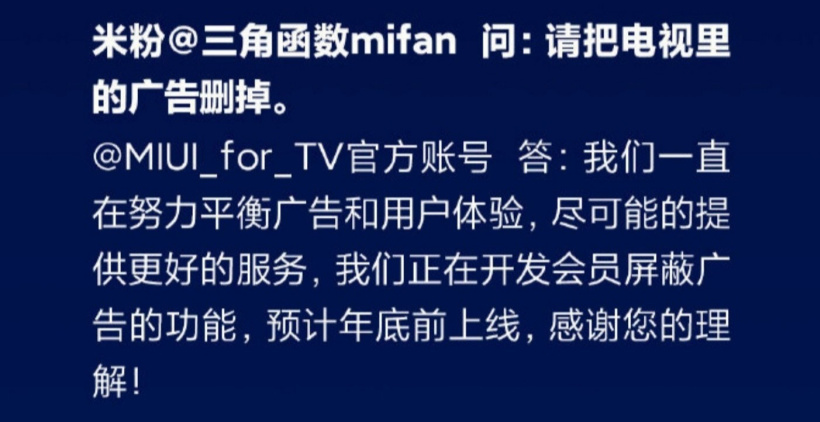 小米 MIUI for TV 正在开发会员屏蔽广告功能，预计年底前上线