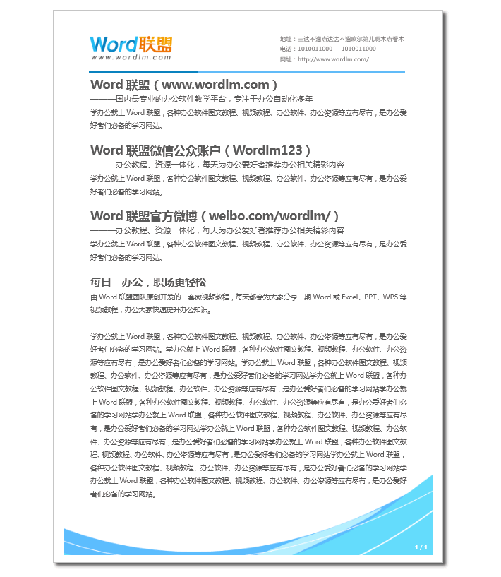 Word排版  Word分分钟排版  简单的装饰让你的文档亮起来