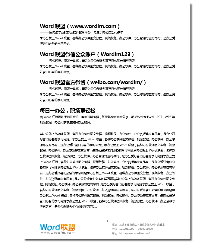Word排版  Word分分钟排版  简单的装饰让你的文档亮起来