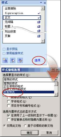 word怎么自动生成目录 word目录怎么做方法