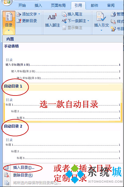 word怎么自动生成目录 word目录怎么做方法