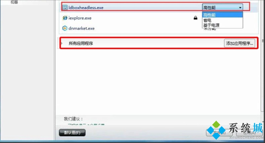 雷电模拟器卡顿怎么解决 雷电模拟器卡顿的原因及解决方法介绍