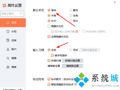 搜狗输入法怎么设置 搜狗输入法设置的方法