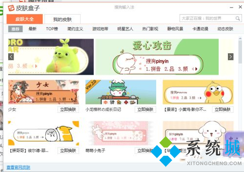 搜狗输入法怎么设置 搜狗输入法设置的方法