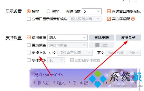 搜狗输入法怎么设置 搜狗输入法设置的方法