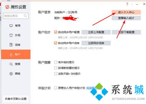 搜狗输入法怎么设置 搜狗输入法设置的方法
