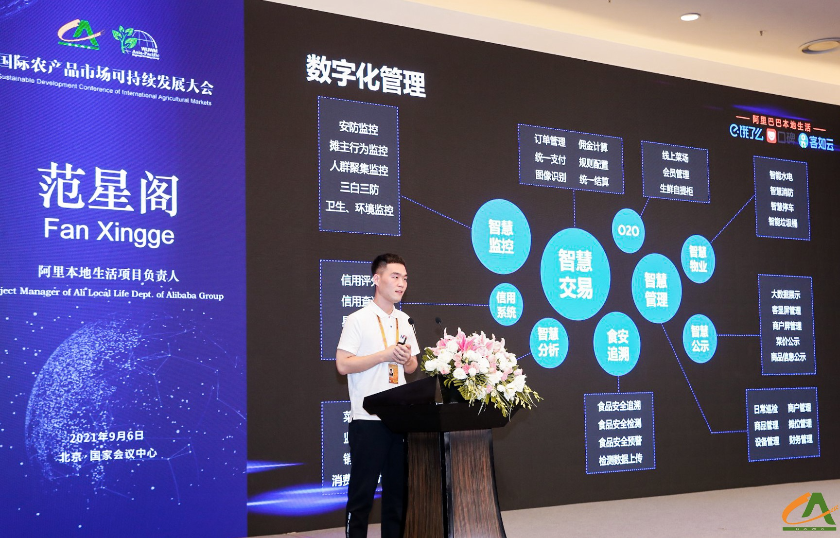 客如云智慧菜场解决方案亮相服贸会,已落地80余家数智化菜场