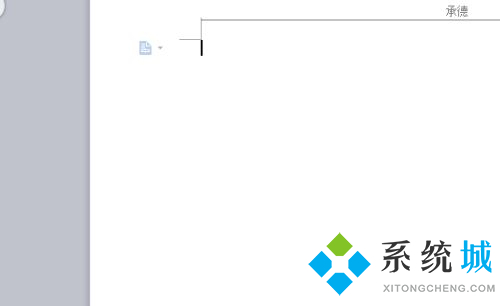 wps怎么单独删除一页的页眉 wps删除页眉的方法