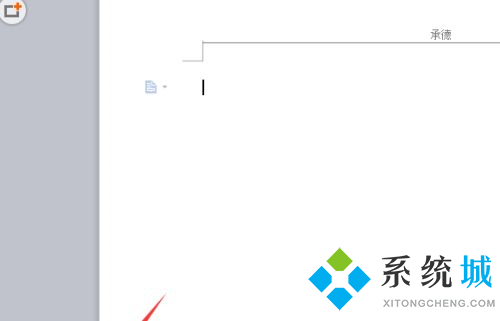 wps怎么单独删除一页的页眉 wps删除页眉的方法