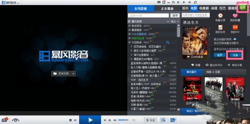暴风影音怎样下载电视剧 暴风影音下载电视剧的具体步骤