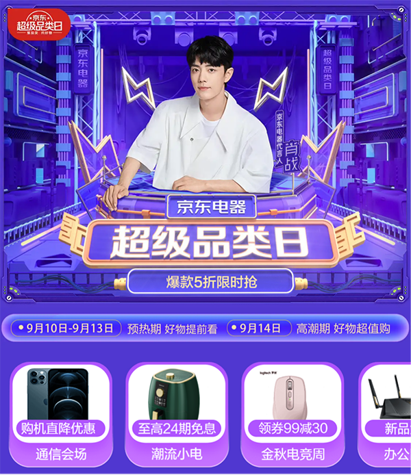 爆款五折直降千元 京东电器超级品类日火爆登场