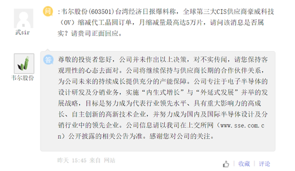 豪威大砍明年晶圆代工投片量?韦尔股份回应:不实传闻