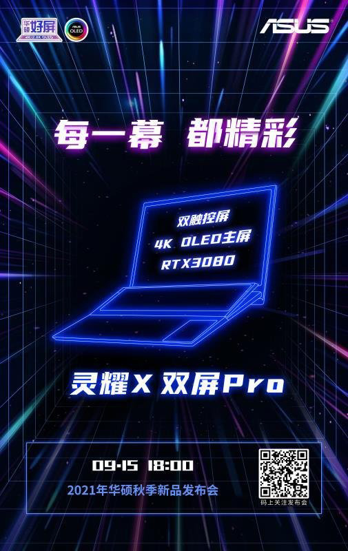 华硕灵耀 X 笔记本预热：双触控屏，RTX3080 独立显卡