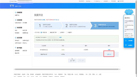 千牛怎么开店铺步骤_千牛开店铺的具体方法