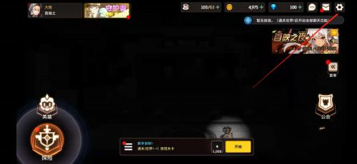 坎公骑冠剑兑换码在哪里用 坎公骑冠剑兑换码使用方法