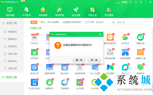 360软件管家怎么卸载 卸载360软件管家的方法