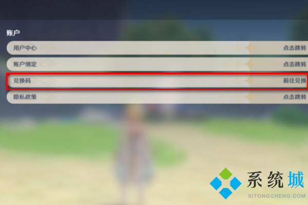 原神兑换码在哪里输入 原神兑换码使用教程