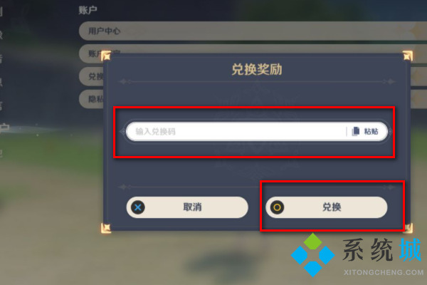 原神兑换码在哪里输入 原神兑换码使用教程