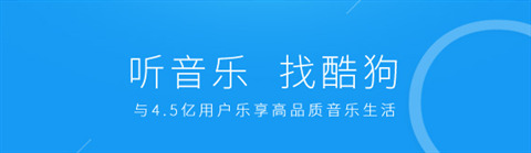 qq音乐和酷狗音乐哪个好 qq音乐与酷狗音乐详细对比