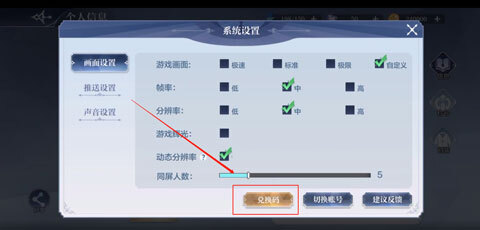 奥奇传说手游兑换码在哪 奥奇传说手游兑换码使用教程