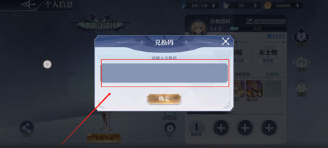 奥奇传说手游兑换码在哪 奥奇传说手游兑换码使用教程
