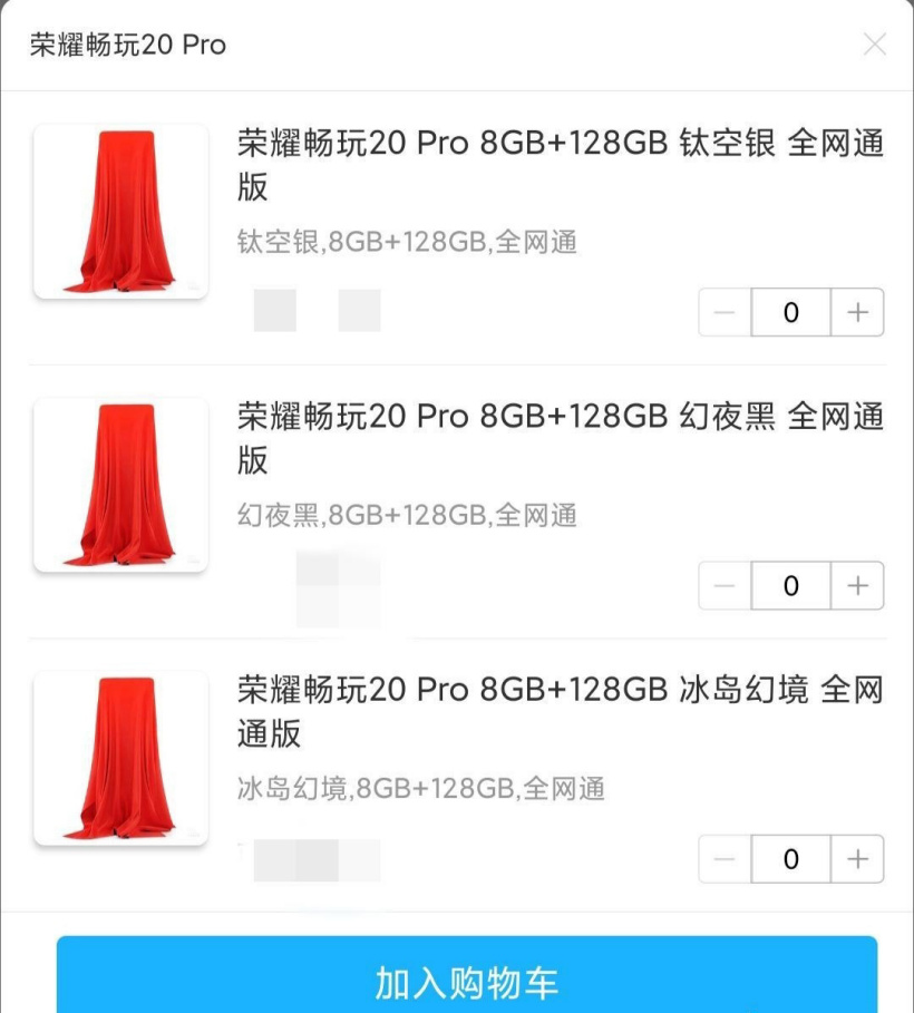 荣耀畅玩 20 Pro 现已上架，预计为千元级新品