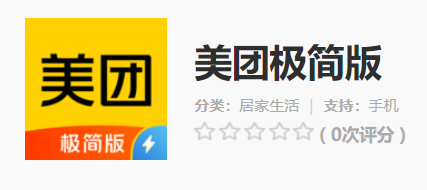 美团推出极简版 ，提供“米面粮油”等生活用品采购服务