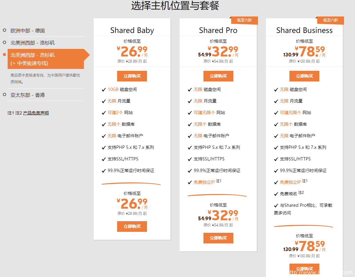 六折超低价美国虚拟主机推荐