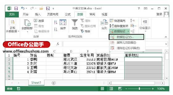 利用“数据验证”对话框,实现Excel 2013中中英文自动切换的方法 利用“数据验证”对话框,实现Excel 2013中中英文自动切换的方法
