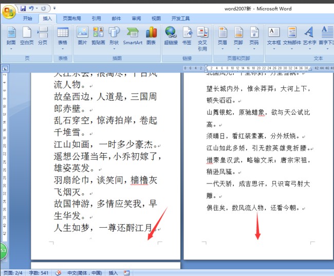 word2007页码 从第三页开始怎样从任意页开始设置页码 word2007页码 从第三页开始怎样从任意页开始设置页码
