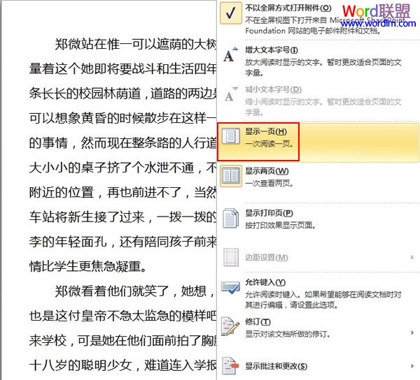 word阅读版式视图 阅读版式视图在Word2010中使用讲解