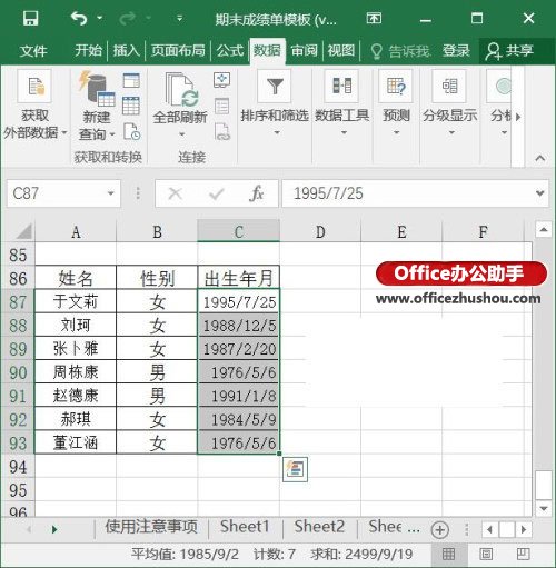 excel中日期格式转换 在Excel2016中批量转换日期格式的方法 excel中日期格式转换 在Excel2016中批量转换日期格式的方法