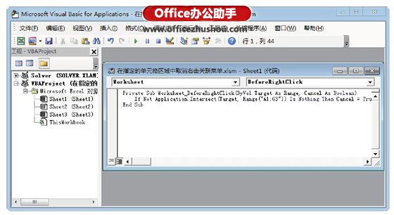excel单元格右键菜单 在Excel工作表中指定的单元格区域中取消右键关联菜单的方法 excel单元格右键菜单 在Excel工作表中指定的单元格区域中取消右键关联菜单的方法