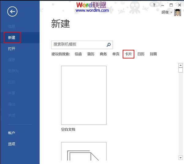 word一卡片的制作 Word2013在线模板功能应用--卡片的制作 word一卡片的制作 Word2013在线模板功能应用--卡片的制作