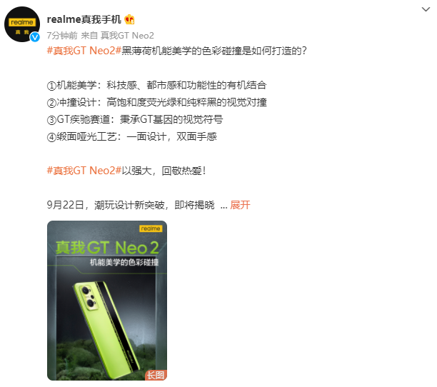 realme 真我 GT Neo2 预热:纳米光学镀膜工艺等,提升 50% 色彩饱和度