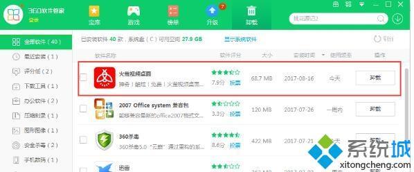 火萤视频桌面怎么彻底删除 火萤视频桌面删除不了怎么解决