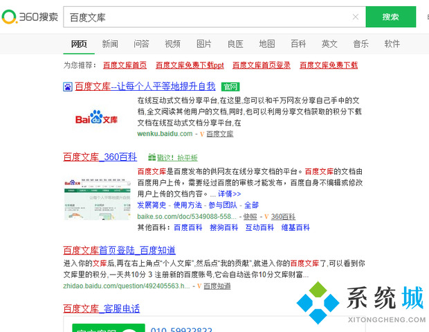 百度文库怎么免费下载文档 百度文库免费下载文档的方法